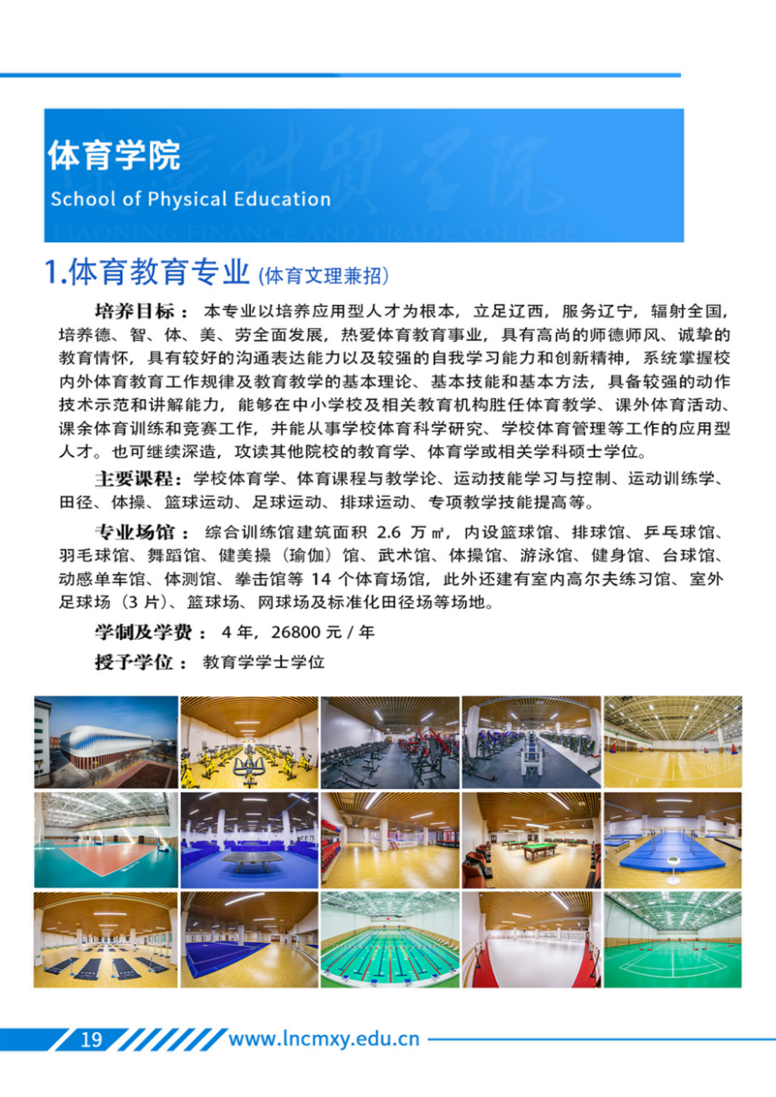 遼寧財(cái)貿(mào)學(xué)院－2025年招生簡章