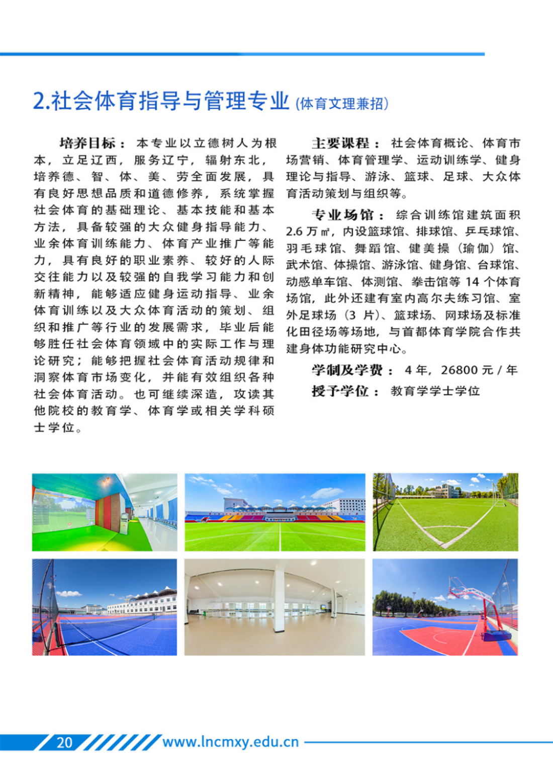 遼寧財(cái)貿(mào)學(xué)院－2025年招生簡章