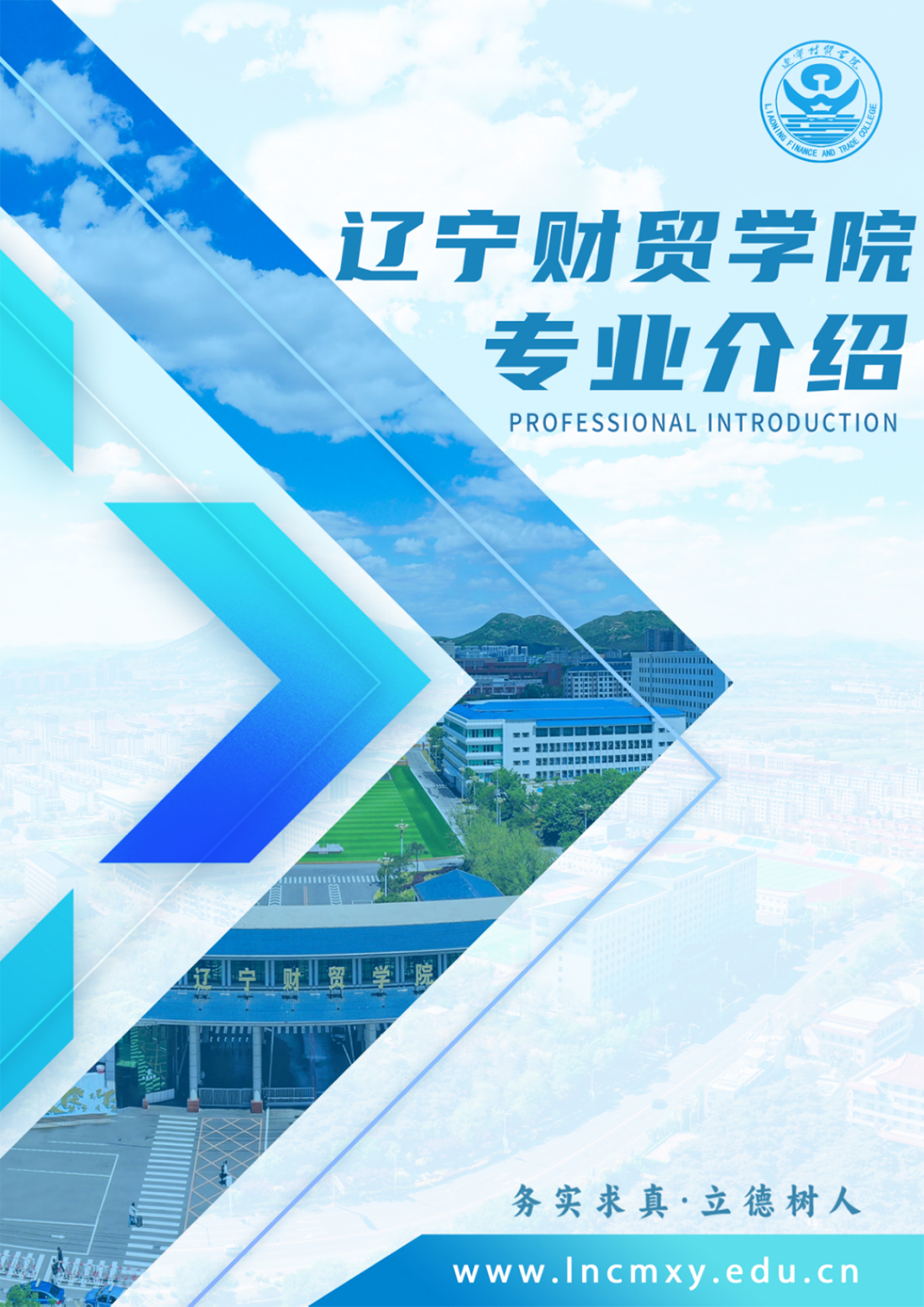 遼寧財(cái)貿(mào)學(xué)院－2024年專業(yè)設(shè)置