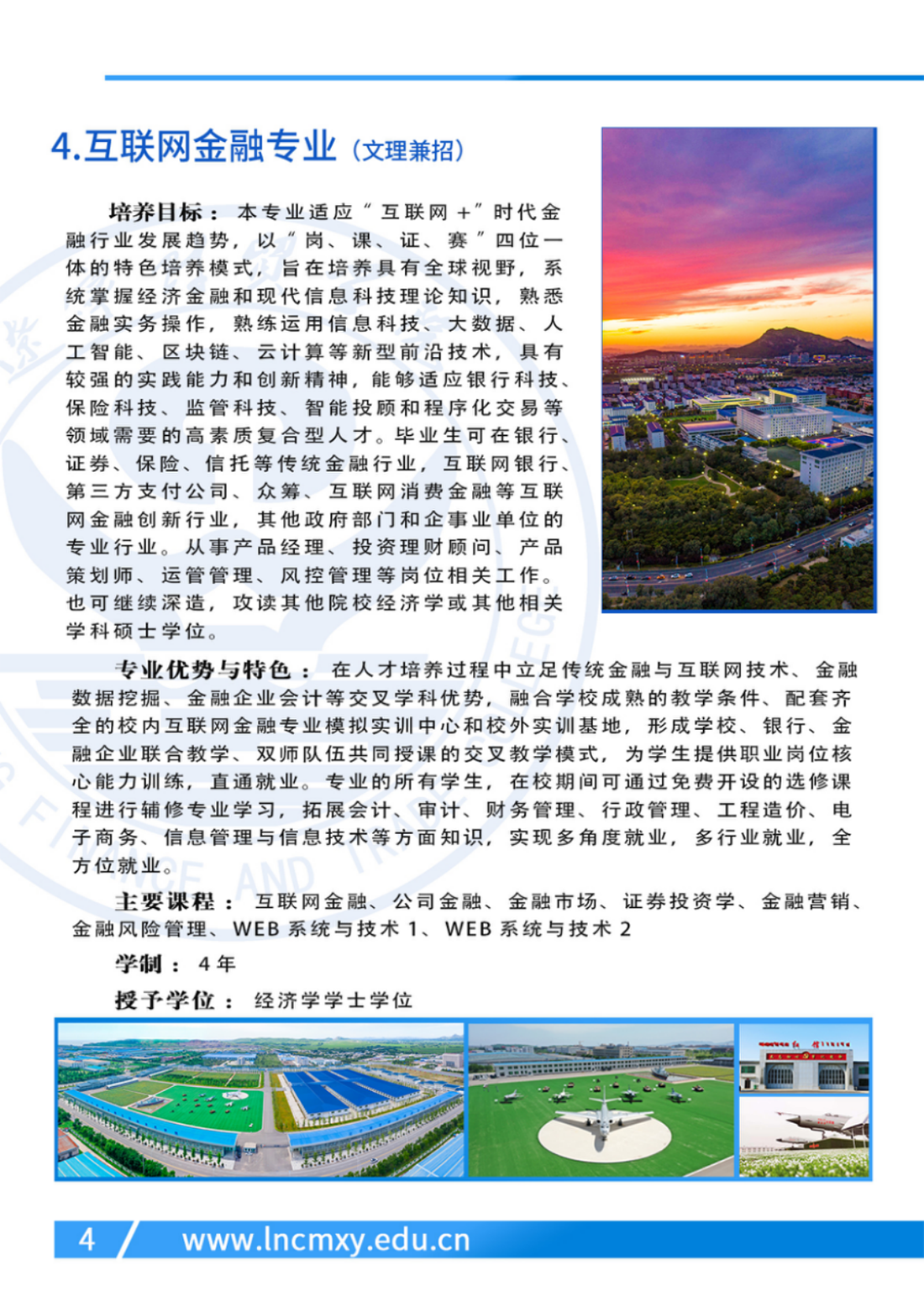 遼寧財(cái)貿(mào)學(xué)院－2024年專業(yè)設(shè)置