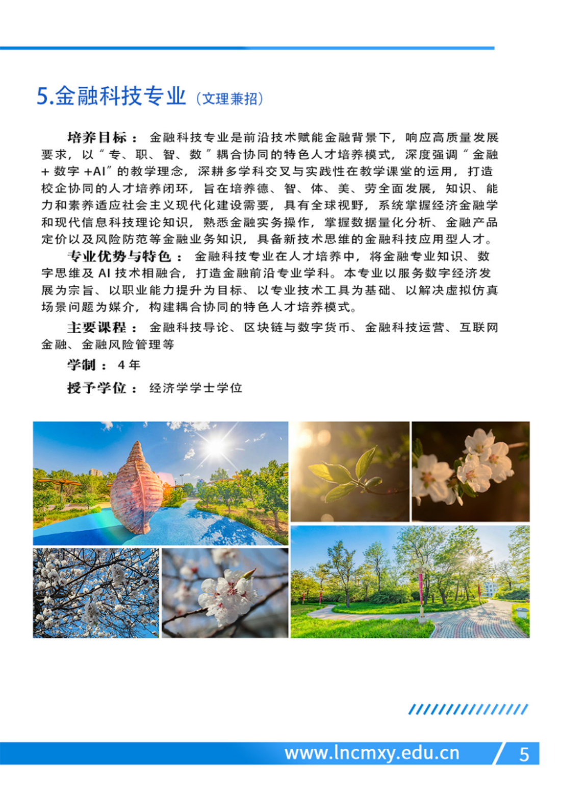 遼寧財(cái)貿(mào)學(xué)院－2024年專業(yè)設(shè)置