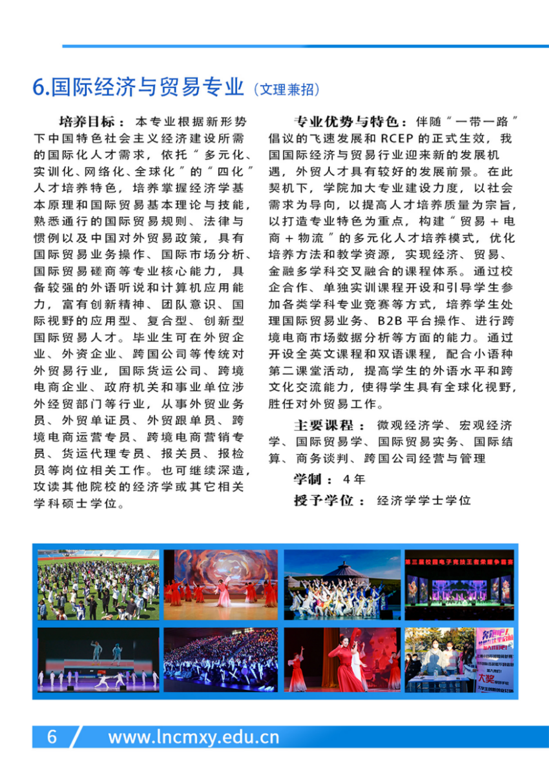 遼寧財(cái)貿(mào)學(xué)院－2024年專業(yè)設(shè)置