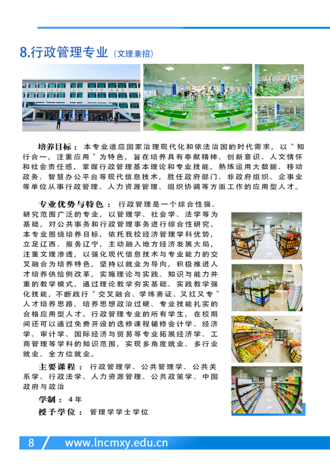 遼寧財(cái)貿(mào)學(xué)院－2024年專業(yè)設(shè)置