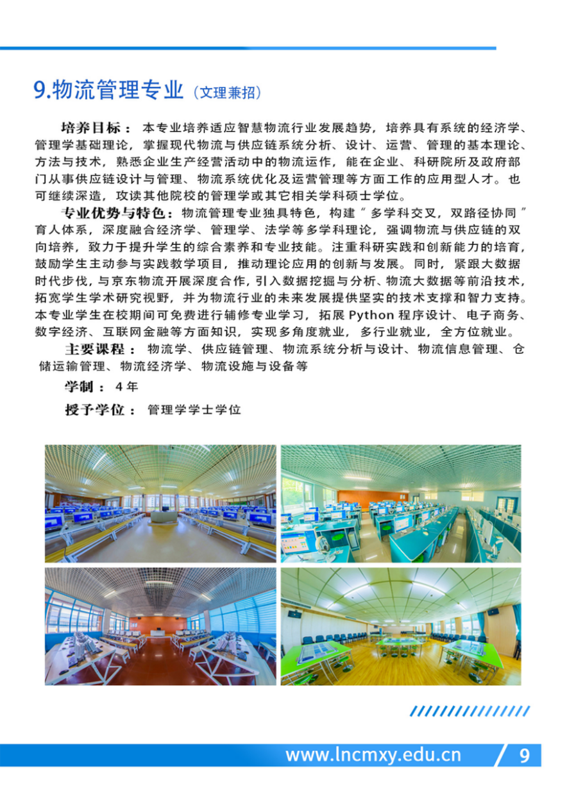 遼寧財(cái)貿(mào)學(xué)院－2024年專業(yè)設(shè)置