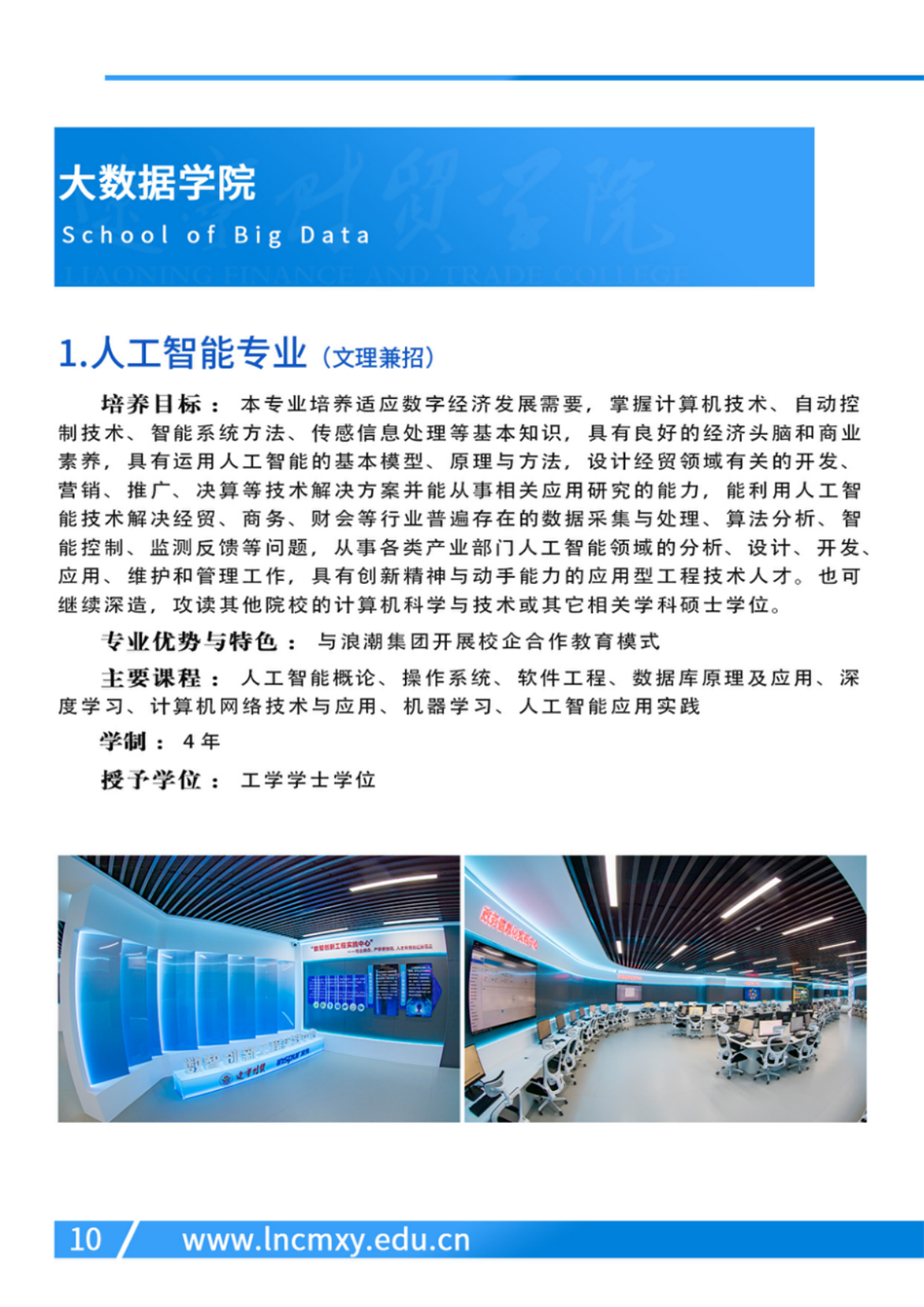 遼寧財(cái)貿(mào)學(xué)院－2024年專業(yè)設(shè)置