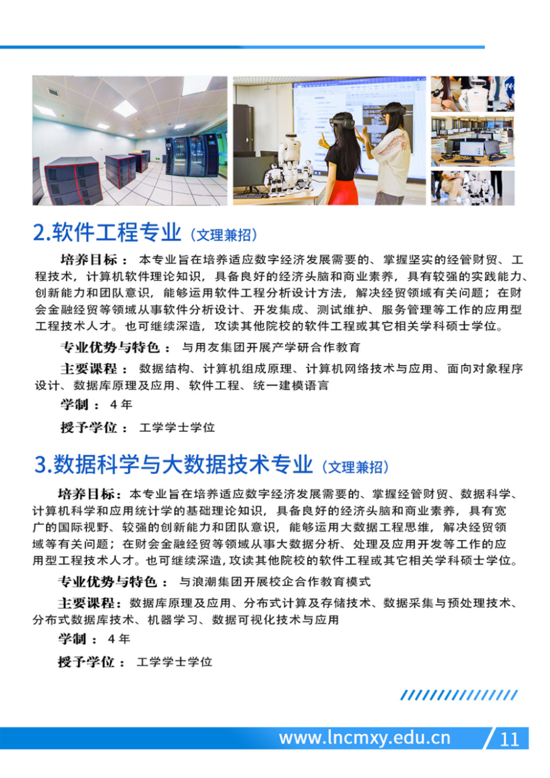 遼寧財(cái)貿(mào)學(xué)院－2024年專業(yè)設(shè)置