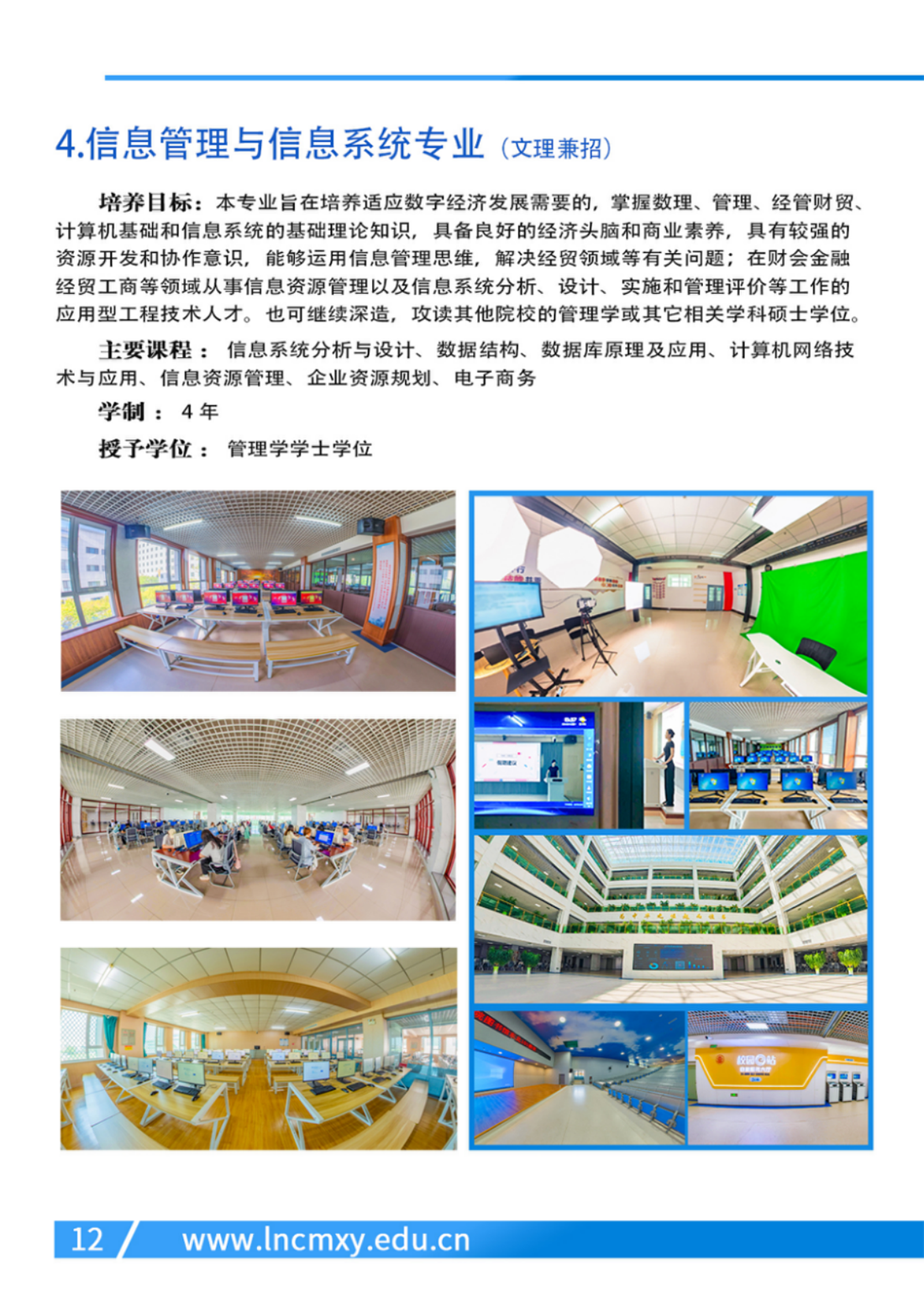 遼寧財(cái)貿(mào)學(xué)院－2024年專業(yè)設(shè)置