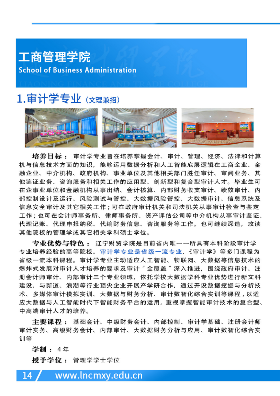 遼寧財(cái)貿(mào)學(xué)院－2024年專業(yè)設(shè)置