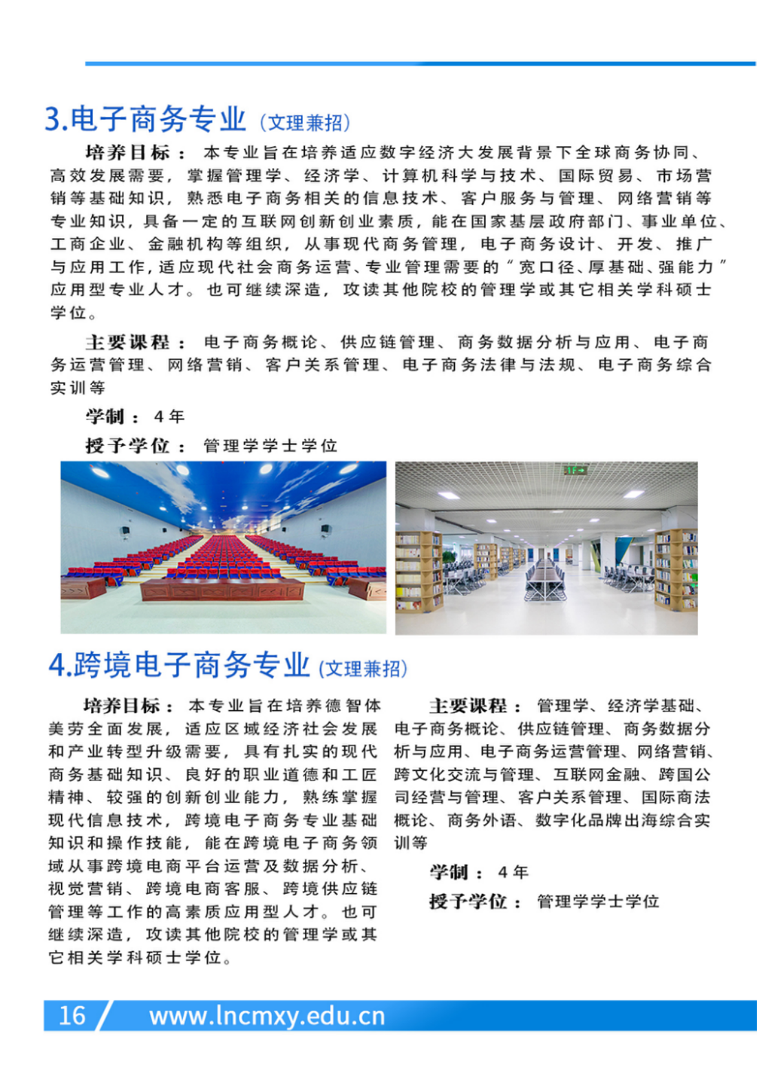 遼寧財(cái)貿(mào)學(xué)院－2024年專業(yè)設(shè)置