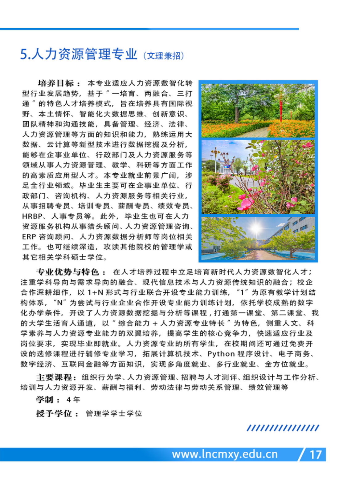 遼寧財(cái)貿(mào)學(xué)院－2024年專業(yè)設(shè)置