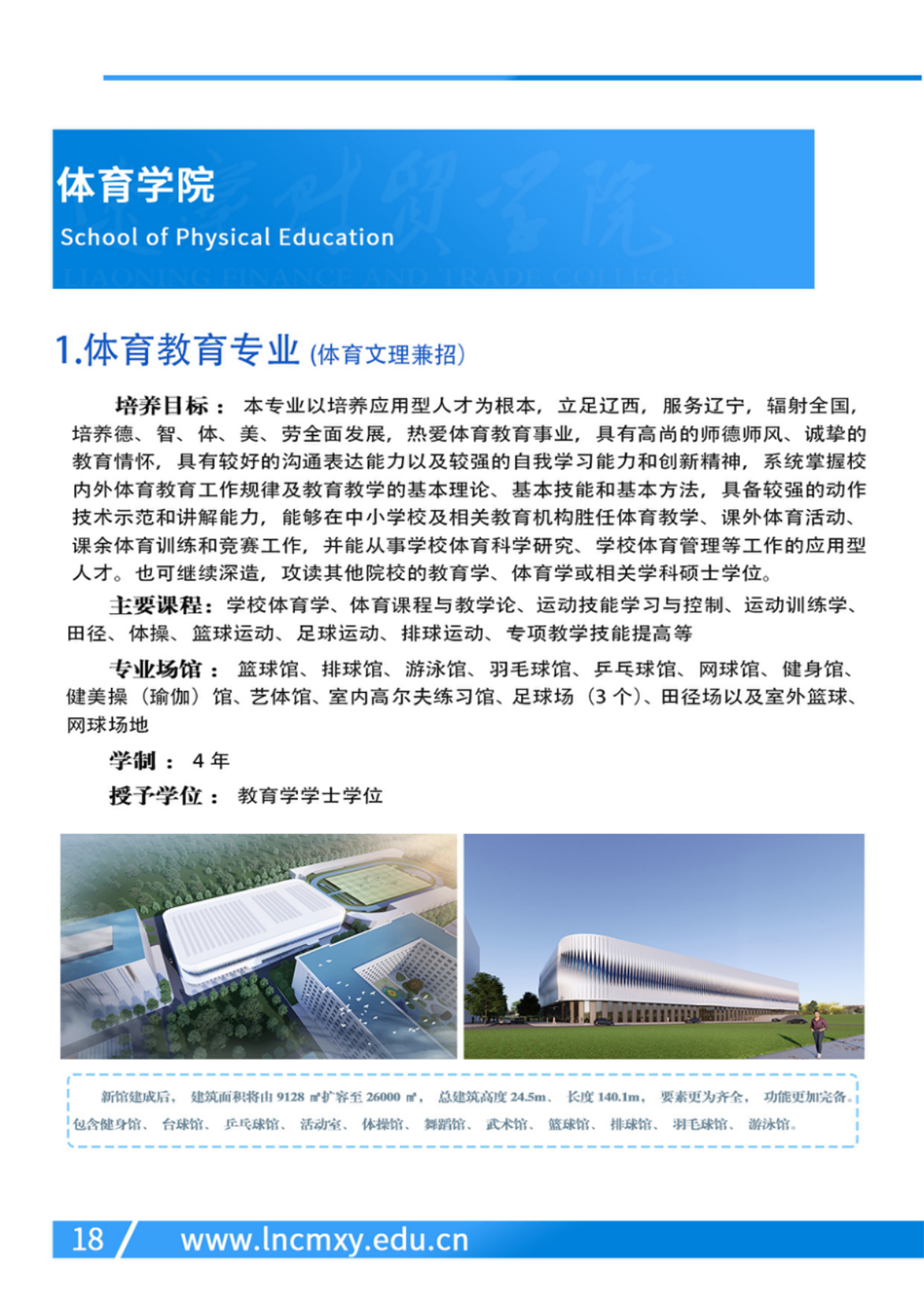 遼寧財(cái)貿(mào)學(xué)院－2024年專業(yè)設(shè)置
