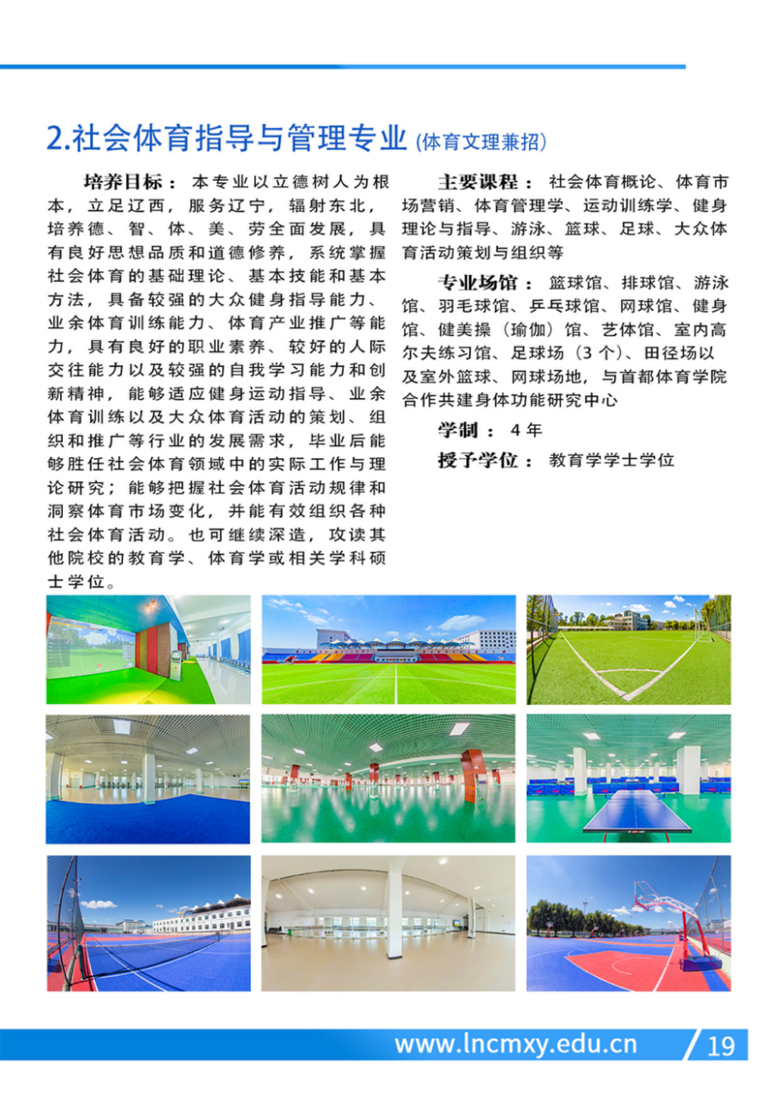 遼寧財(cái)貿(mào)學(xué)院－2024年專業(yè)設(shè)置