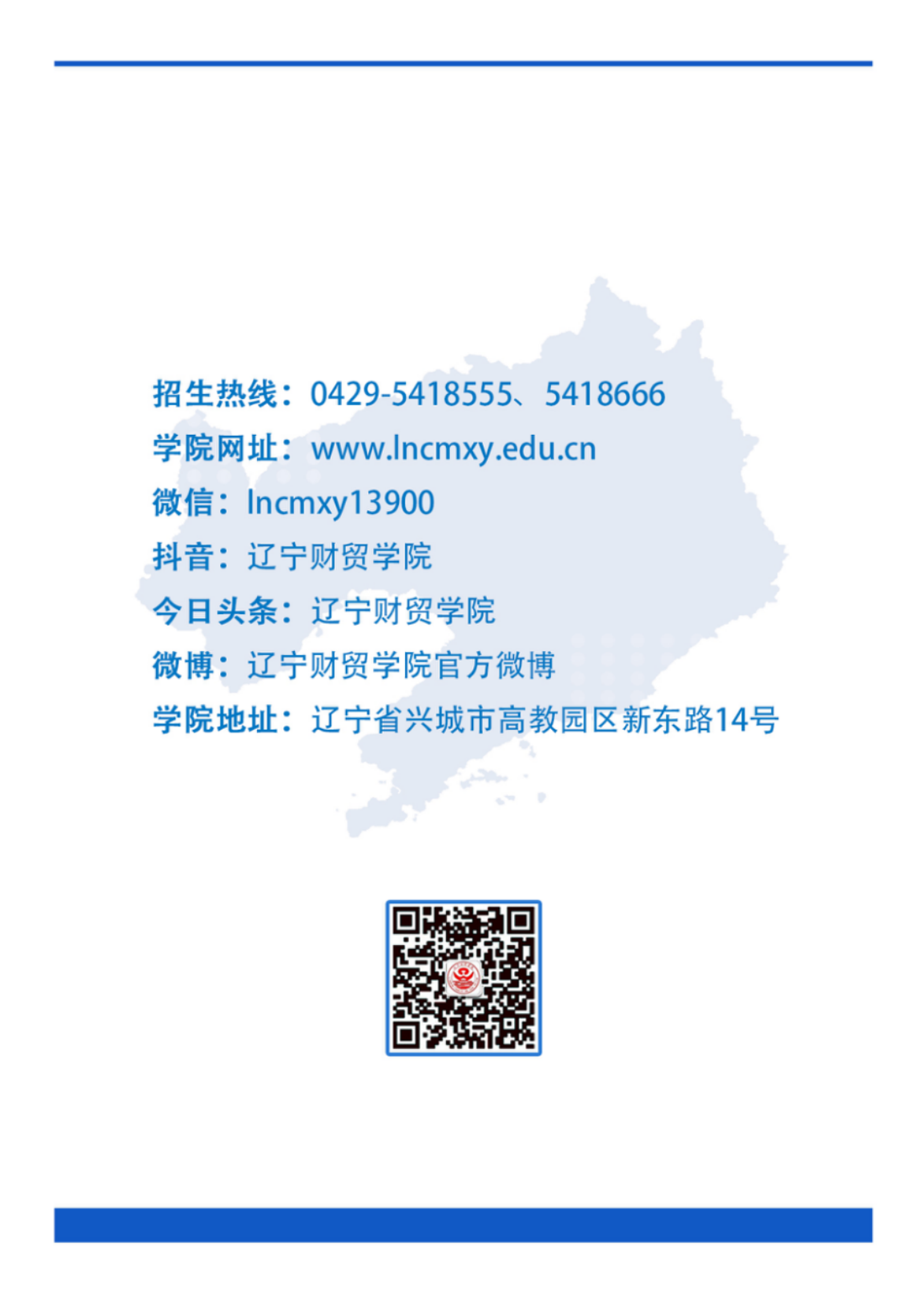 遼寧財(cái)貿(mào)學(xué)院－2024年專業(yè)設(shè)置