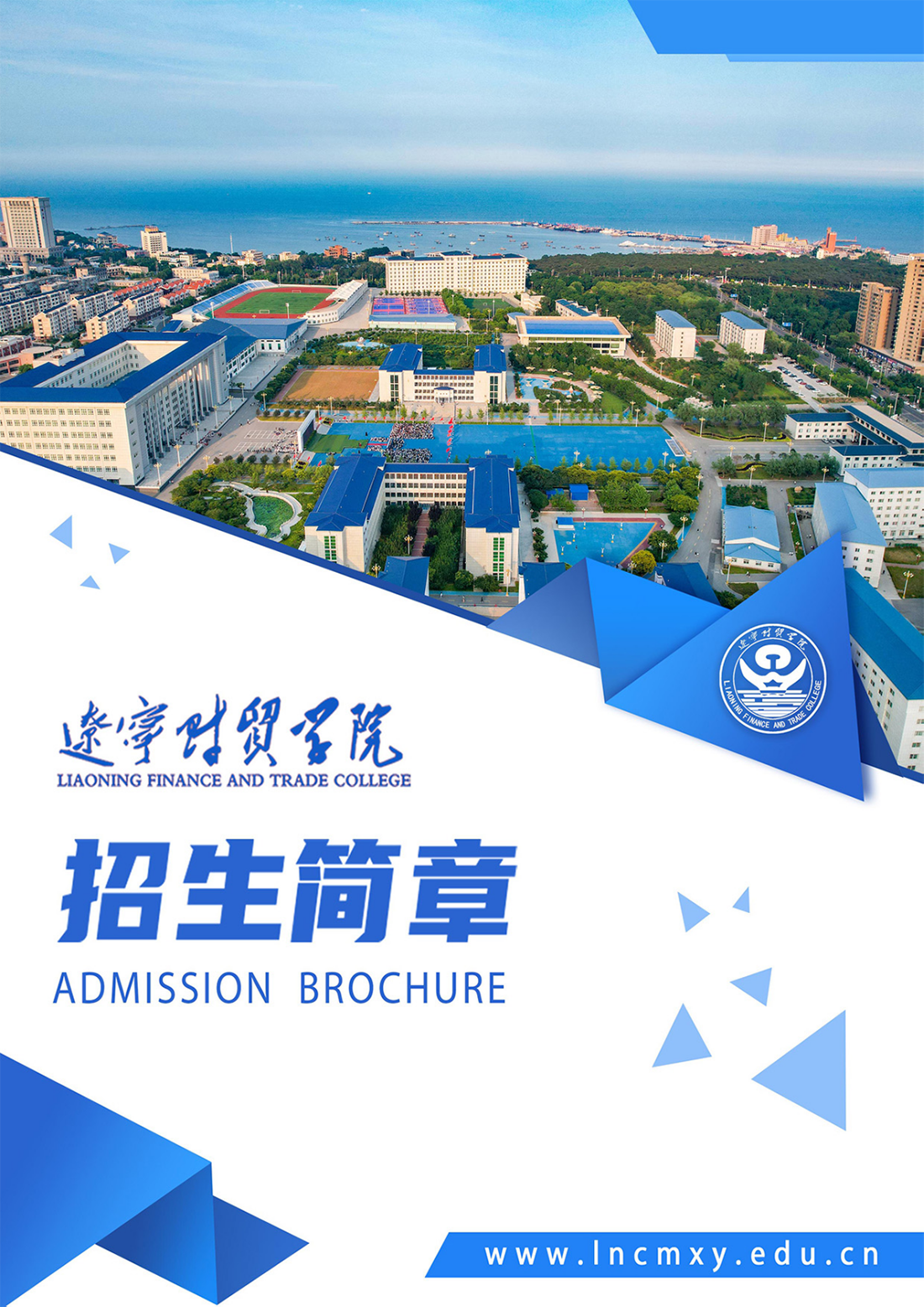 遼寧財貿(mào)學(xué)院2023年招生簡章