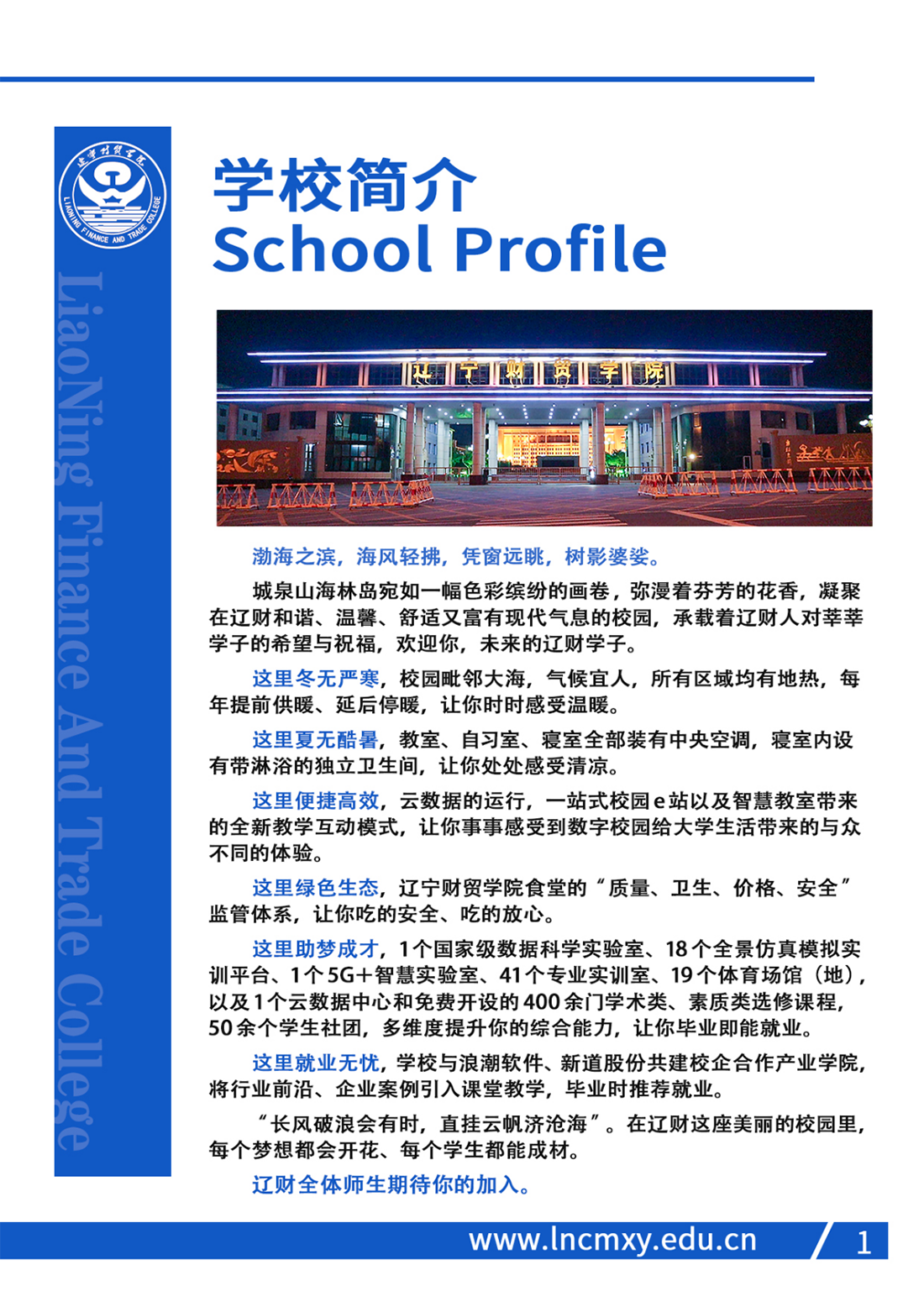 遼寧財貿(mào)學(xué)院2023年招生簡章