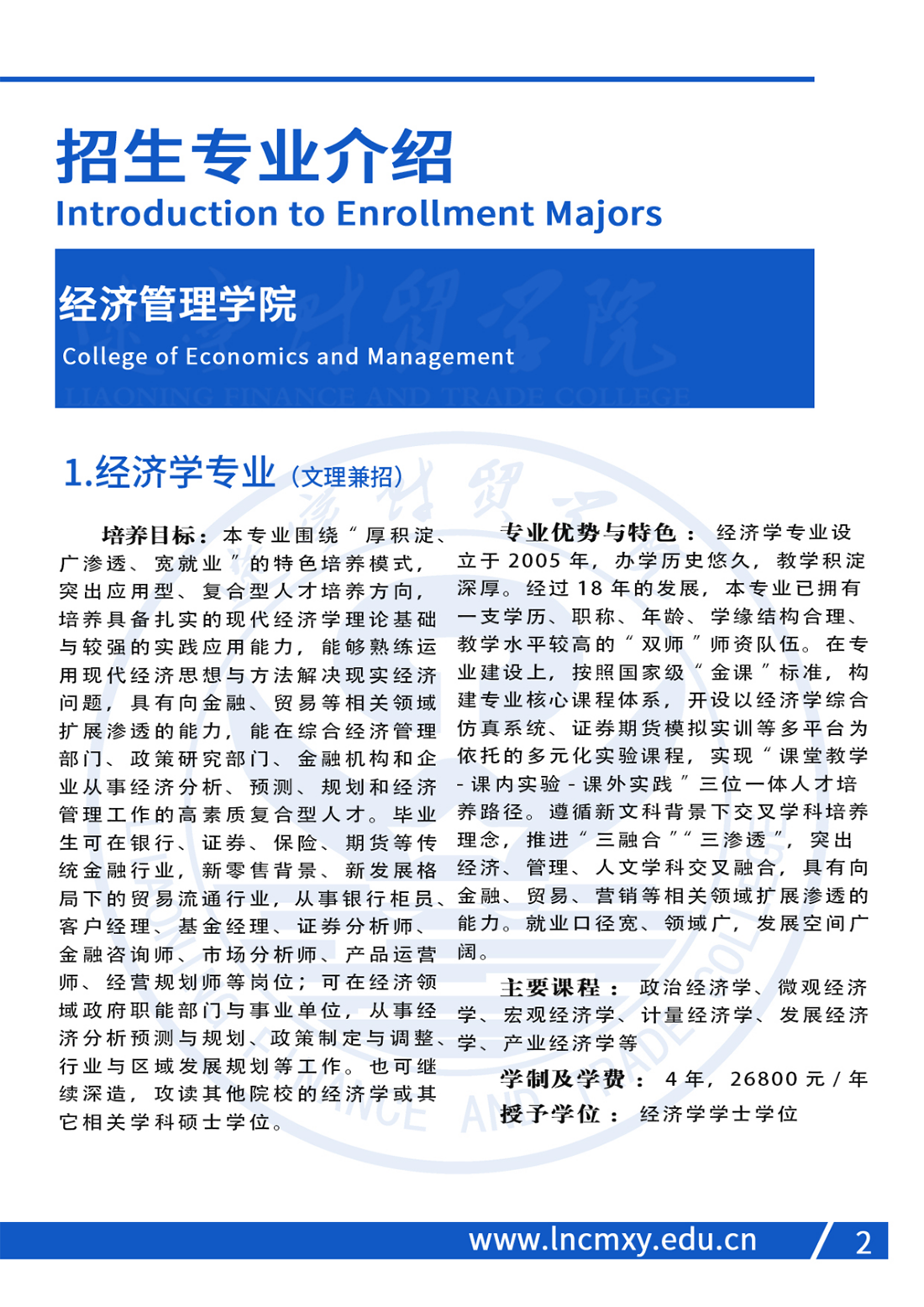 遼寧財貿(mào)學(xué)院2023年招生簡章
