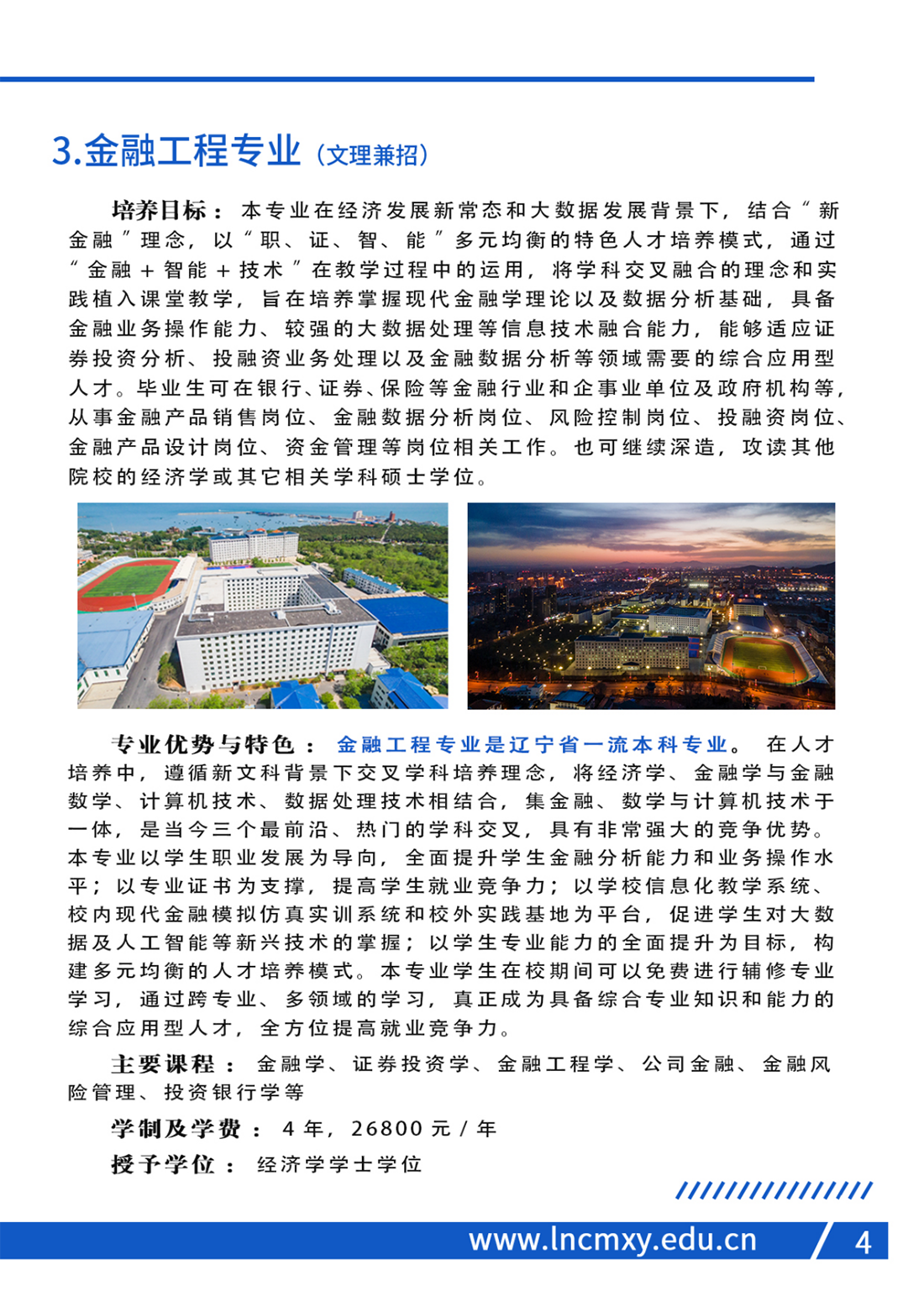 遼寧財貿(mào)學(xué)院2023年招生簡章