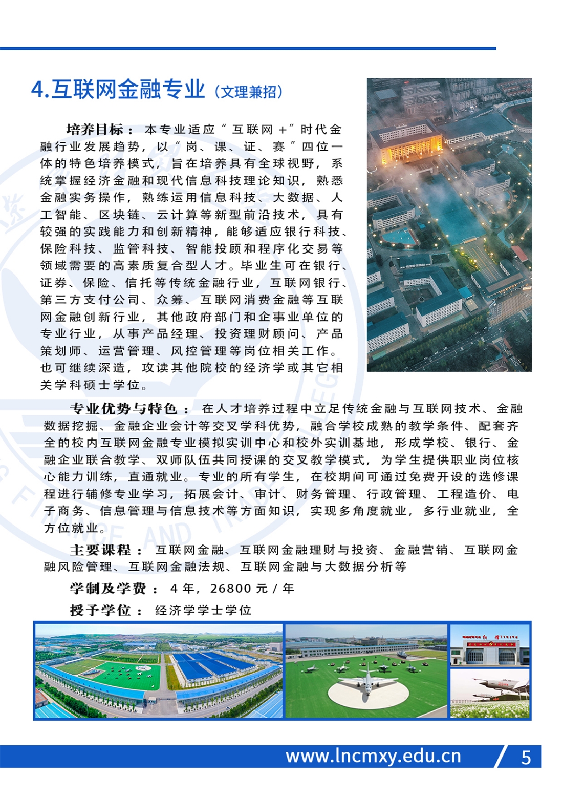 遼寧財貿(mào)學(xué)院2023年招生簡章