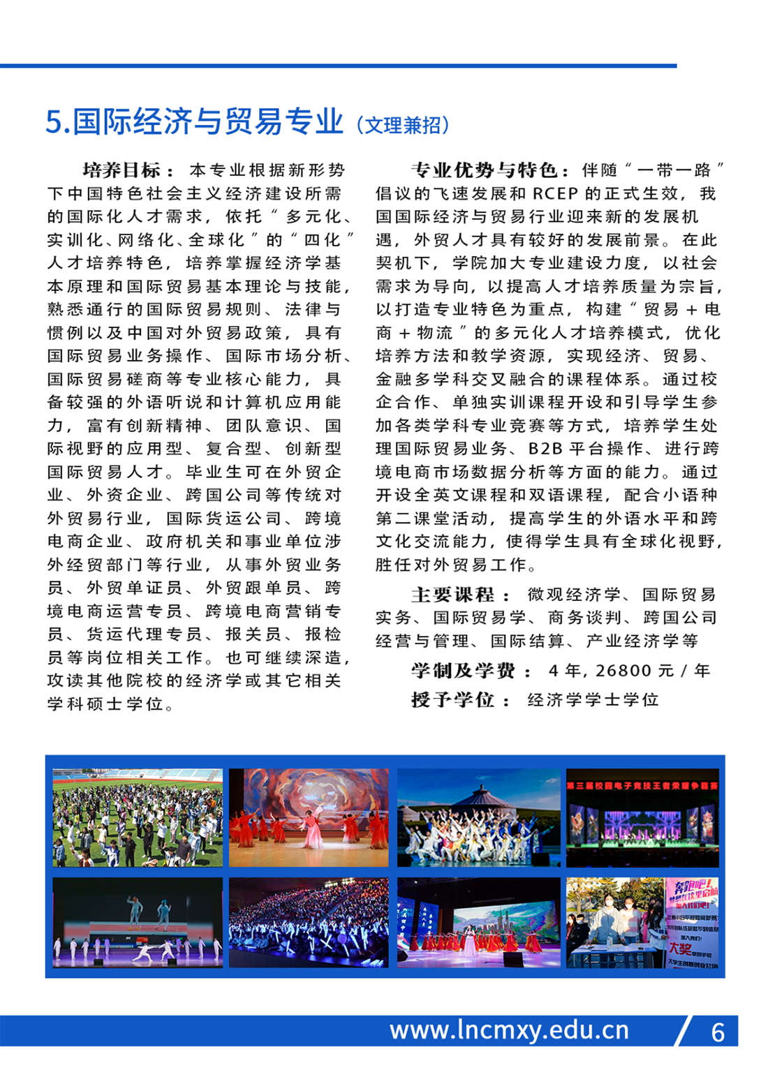 遼寧財貿(mào)學(xué)院2023年招生簡章