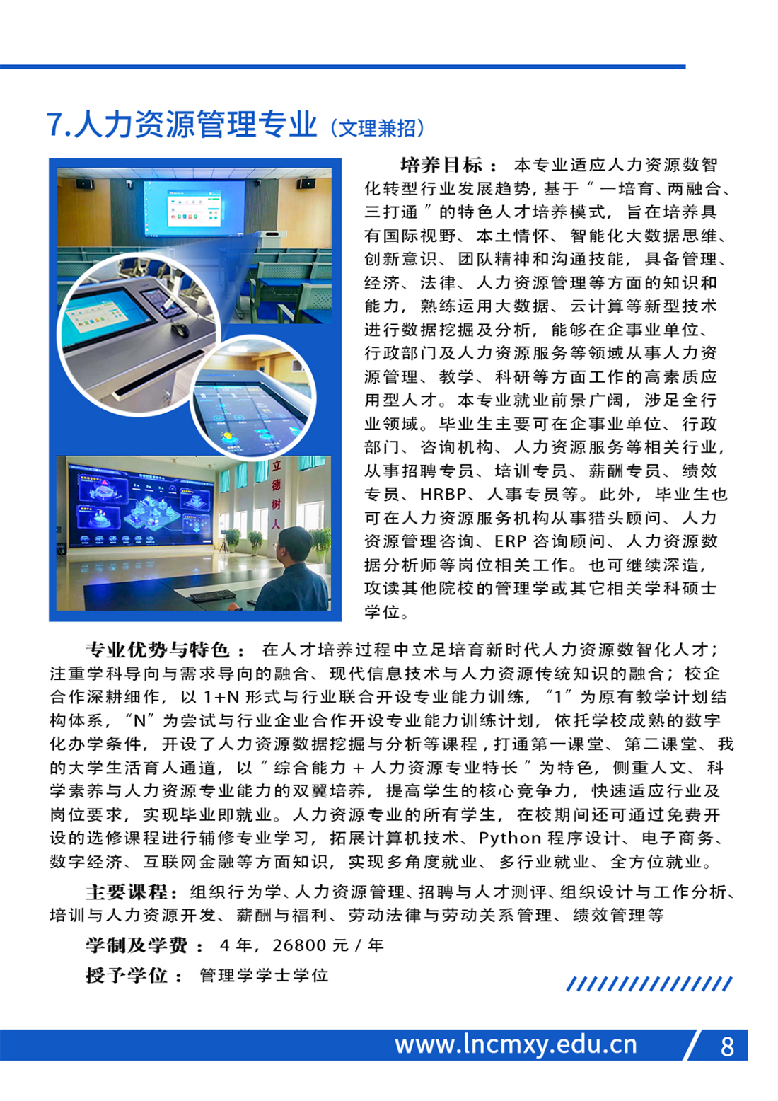 遼寧財貿(mào)學(xué)院2023年招生簡章