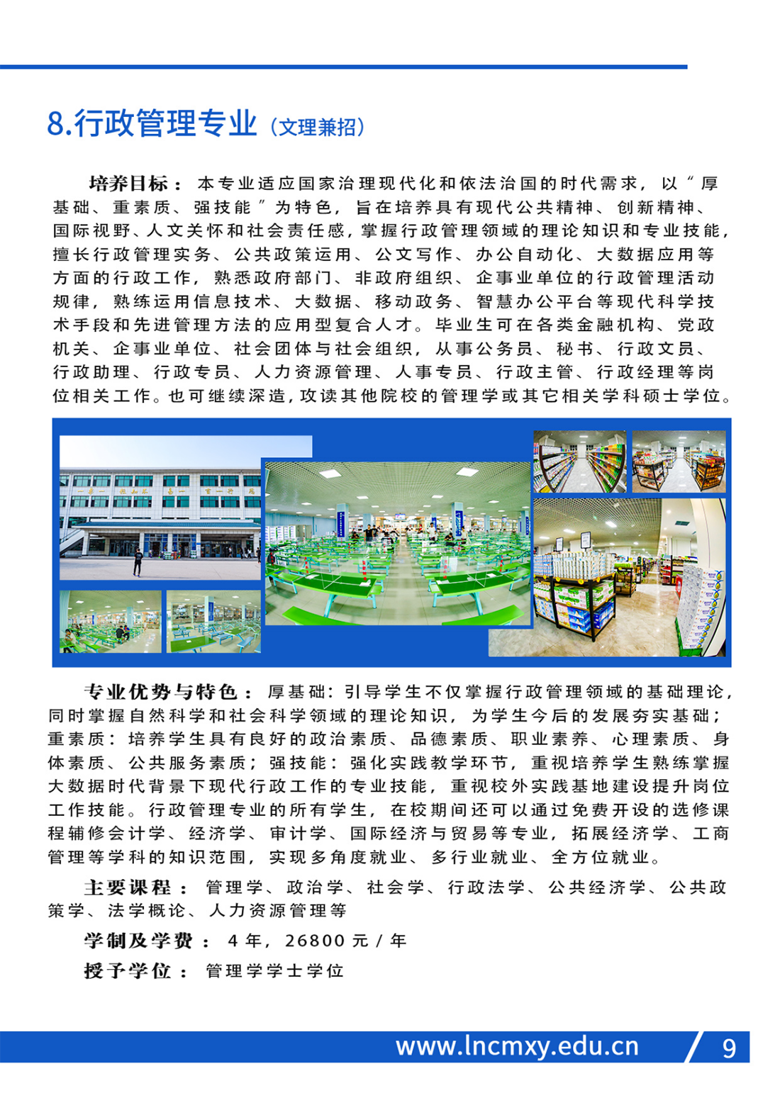 遼寧財貿(mào)學(xué)院2023年招生簡章