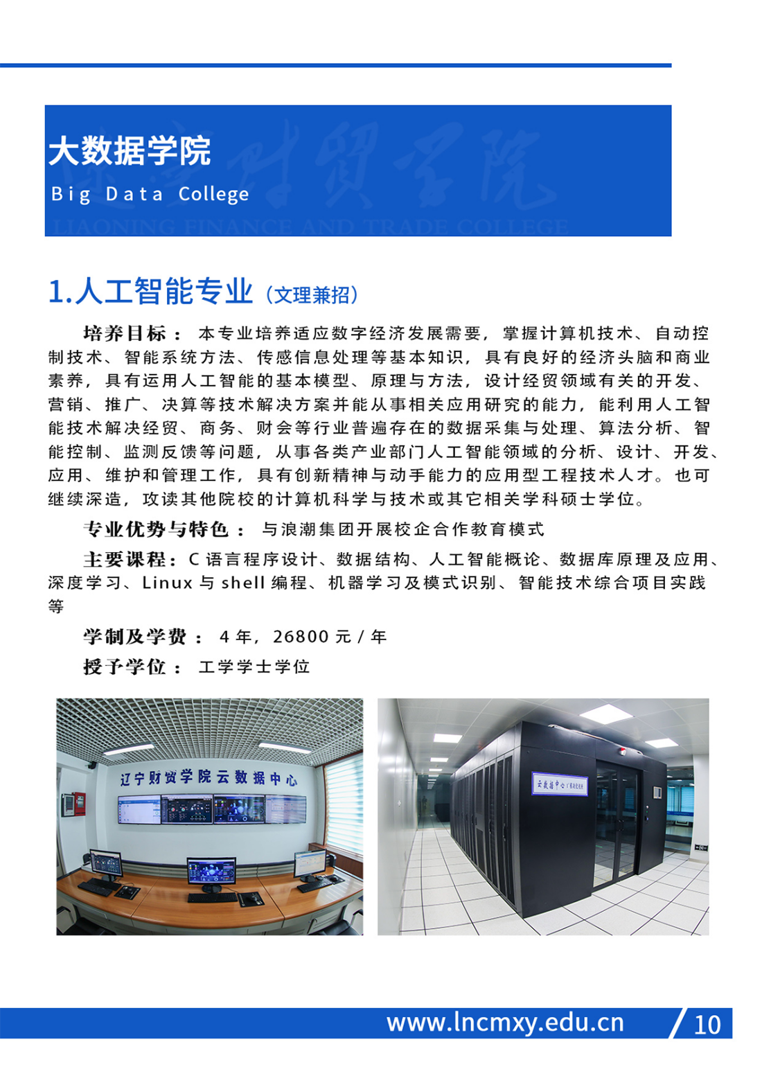 遼寧財貿(mào)學(xué)院2023年招生簡章