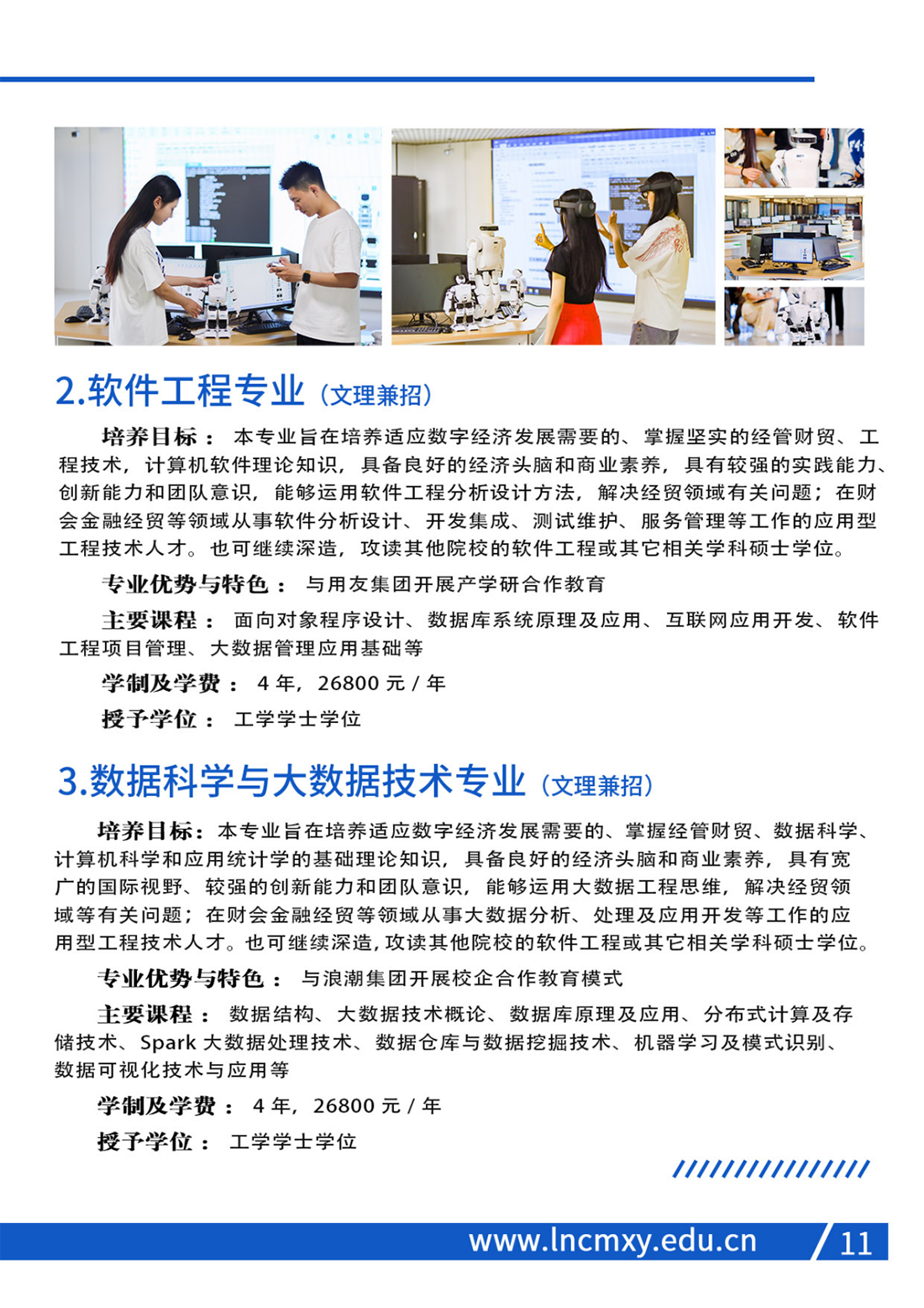 遼寧財貿(mào)學(xué)院2023年招生簡章
