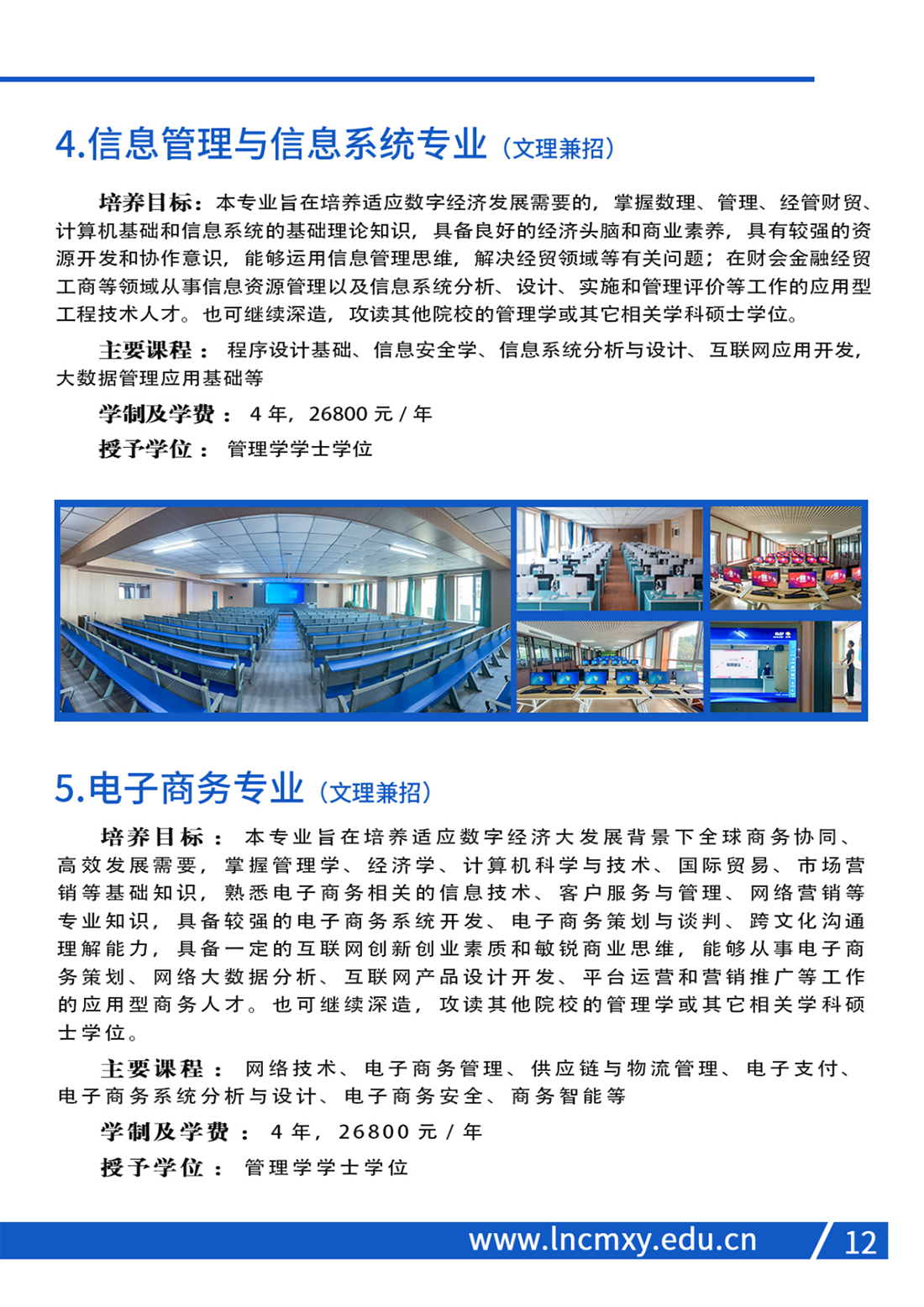 遼寧財貿(mào)學(xué)院2023年招生簡章