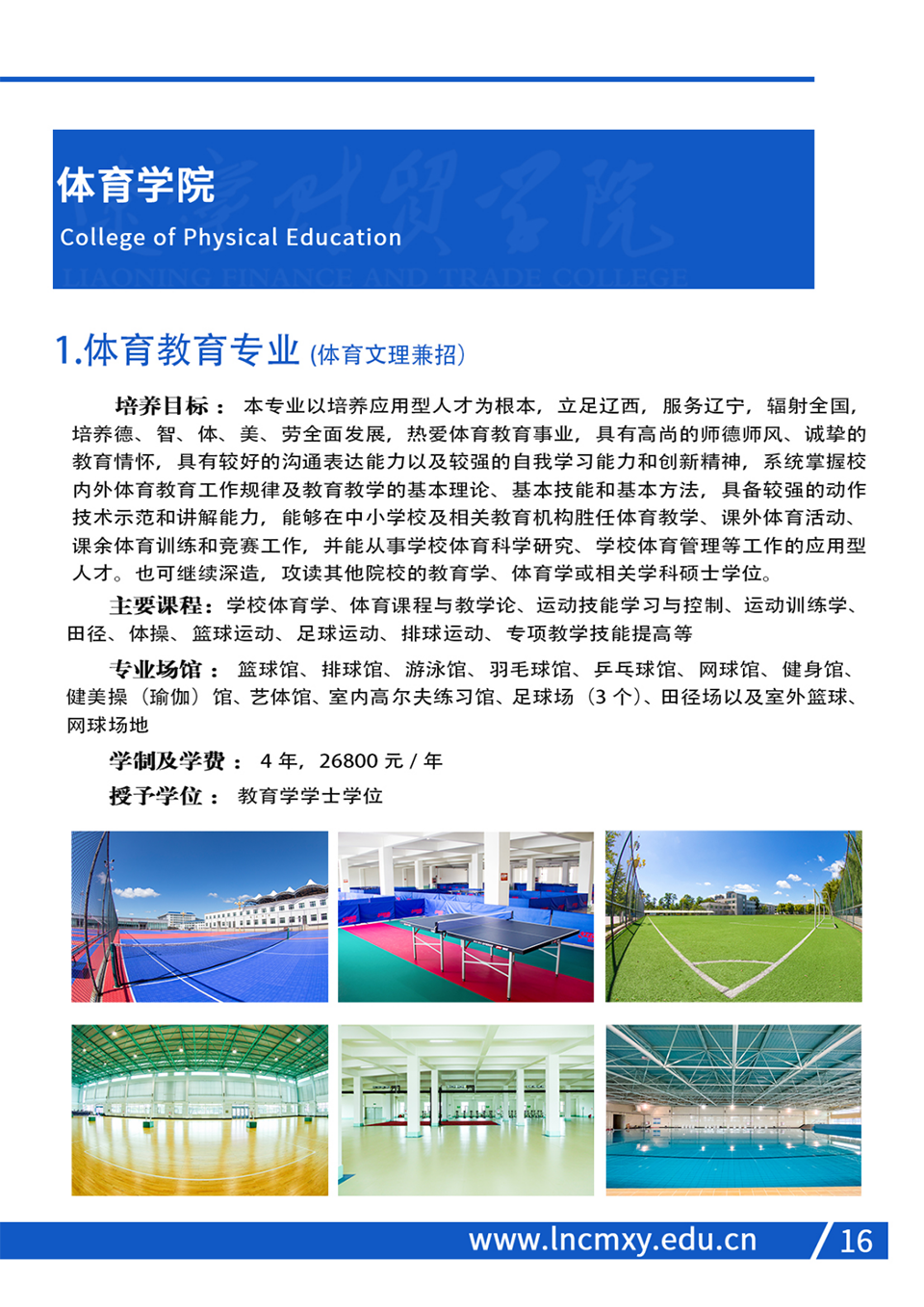 遼寧財貿(mào)學(xué)院2023年招生簡章