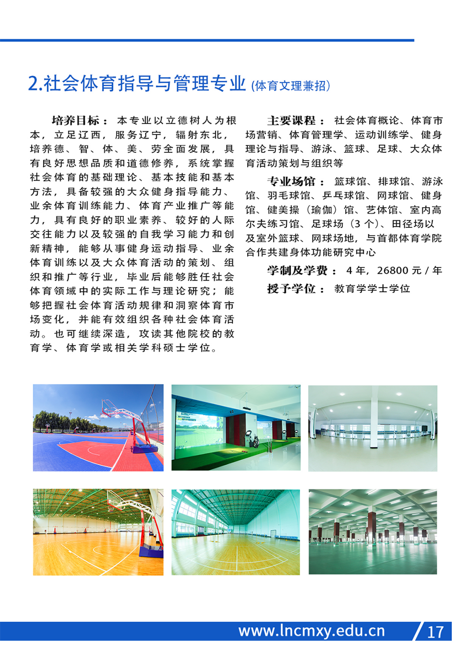 遼寧財貿(mào)學(xué)院2023年招生簡章