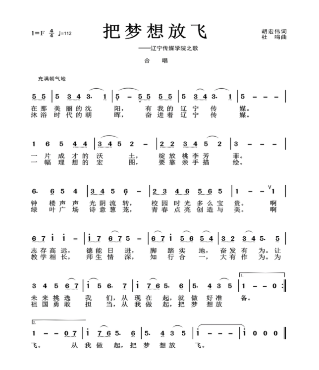 四、校歌