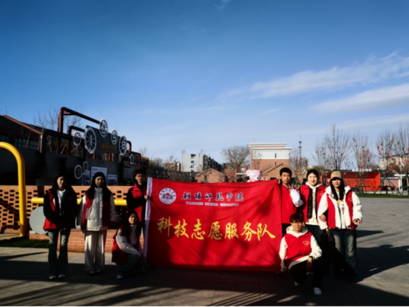 小學(xué)科學(xué)教育專業(yè)學(xué)生組建科技志愿服務(wù)隊(duì)