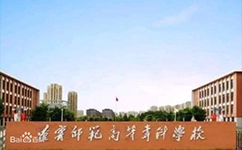 遼寧師范高等?？茖W(xué)校 - 我的大學(xué)