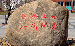 歷史沿革(概)校史