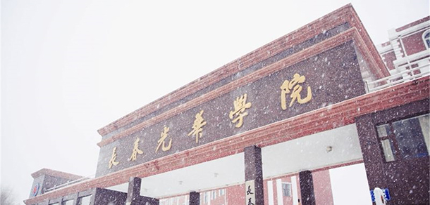 長春光華學院 - 最美大學