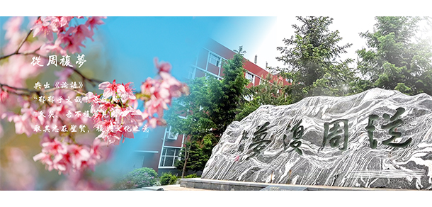 長春光華學院 - 最美大學