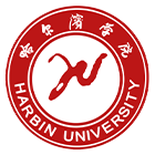 哈爾濱學(xué)院 · 學(xué)校介紹
