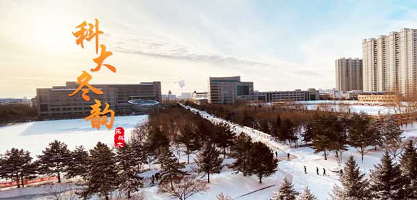 黑龍江科技大學(xué)