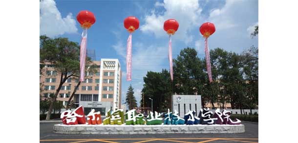 哈爾濱職業(yè)技術學院 - 最美院校