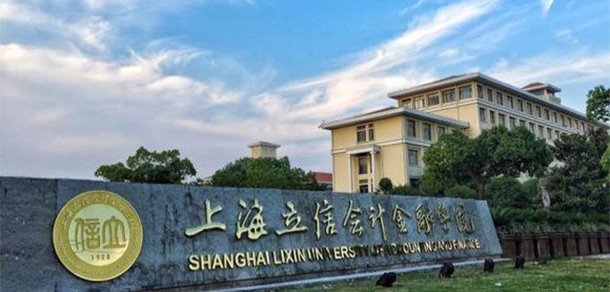 上海立信會計金融學院 - 最美大學