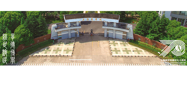 上海商學院