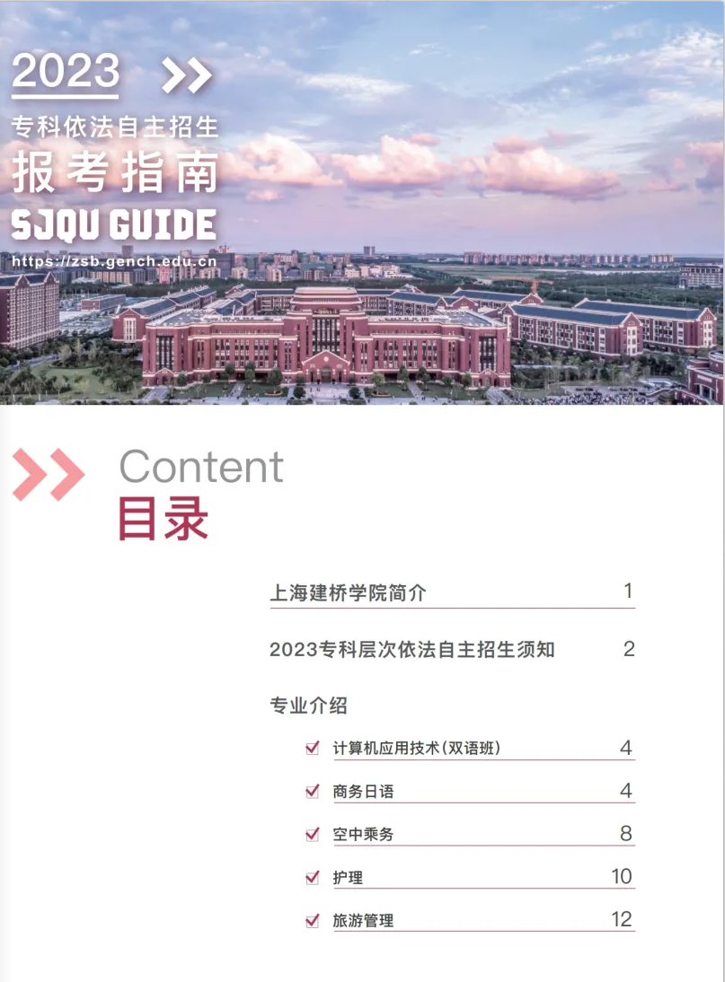 上海建橋?qū)W院2023專科依法自主招生報(bào)考指南