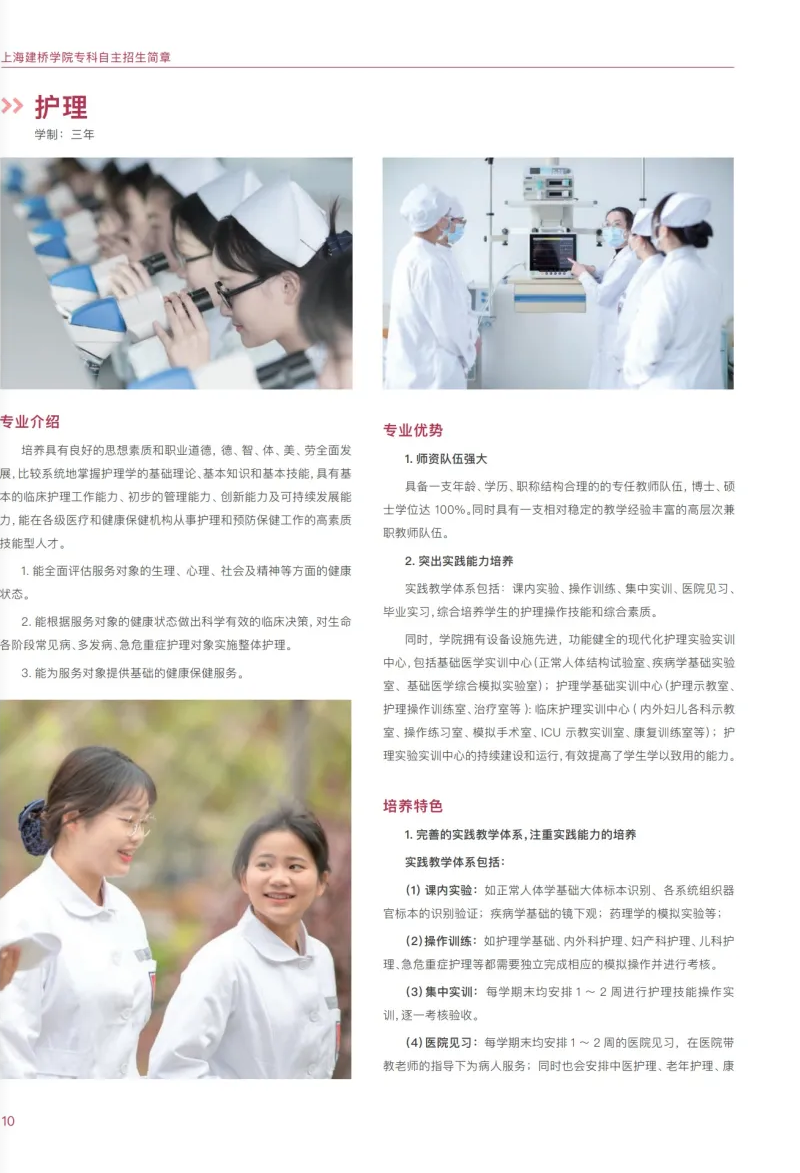 上海建橋?qū)W院2023?？埔婪ㄗ灾髡猩鷪?bào)考指南