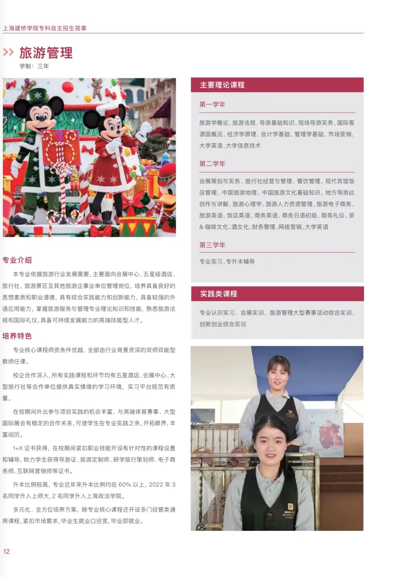 上海建橋?qū)W院2023?？埔婪ㄗ灾髡猩鷪?bào)考指南