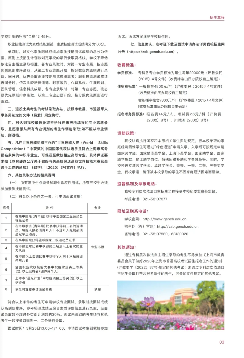 上海建橋?qū)W院2023專科依法自主招生報(bào)考指南