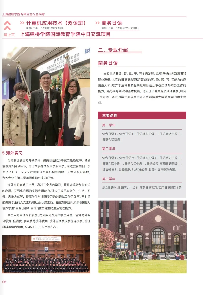 上海建橋?qū)W院2023?？埔婪ㄗ灾髡猩鷪?bào)考指南