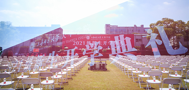 上海師范大學天華學院 - 最美大學