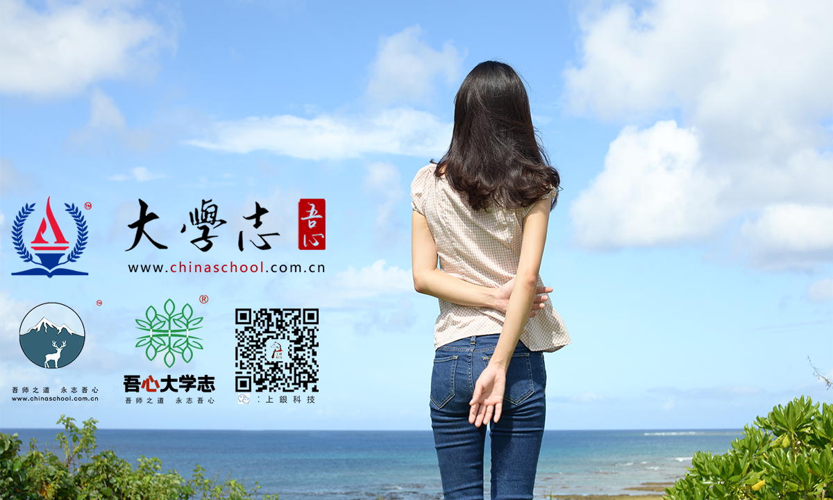 大學(xué)（志），承載著無數(shù)青春夢想與志向的航船... 