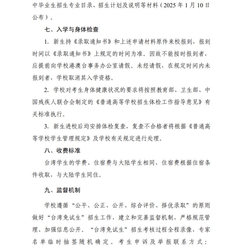 武漢科技大學(xué)2024年依據(jù)學(xué)測(cè)成績(jī)招收臺(tái)灣高中畢業(yè)生簡(jiǎn)章