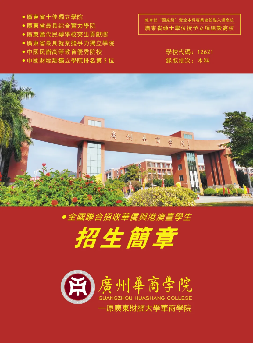 2023年港澳臺(tái)僑招生簡(jiǎn)